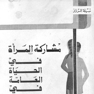 كتابة نبيلة الرزاز كتاب نبيلة الرزاز